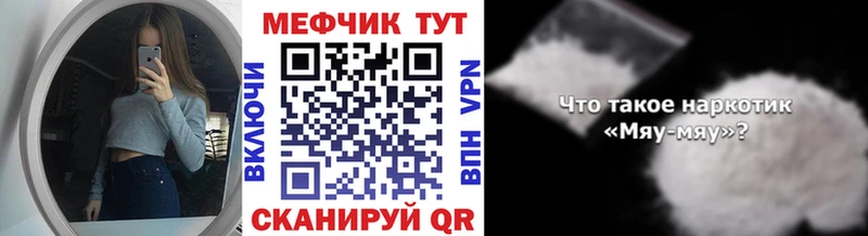 МЯУ-МЯУ кристаллы  Калачинск 